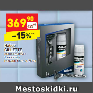 Акция - Набор GILLETTE станок mach3 + 1 кассета + гель для бритья, 75 мл