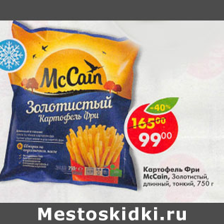 Акция - Картофель Фри Mc Cain золотистый длинный, тонкий