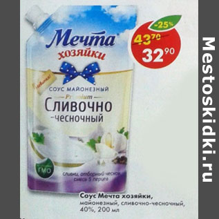 Акция - Соус Мечта хозяйки майонезный 40%