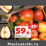 Магазин:Виктория,Скидка:Яблоки
Джонаголд, 1 кг