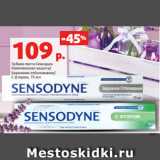 Магазин:Виктория,Скидка:Зубная паста Сенсадин
Комплексная защита/
Бережное отбеливание/
С фтором, 75 мл