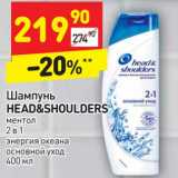 Магазин:Дикси,Скидка:Шампунь Head&Shoulders 