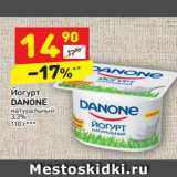 Магазин:Дикси,Скидка:Йогурт
DANONE
натуральный
3,3%