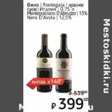 Я любимый Акции - Вино Fontegaia красное сухое Италия / Montepulciano D'Abruzzo 13% Nero D'Avola 12,5%