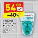 Магазин:Дикси,Скидка:Средство для посуды Ecosoda 