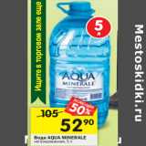 Магазин:Перекрёсток,Скидка:Вода Aqua Minerale  