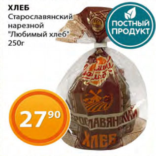 Акция - Хлеб Старославянский нарезной Любимый хлеб