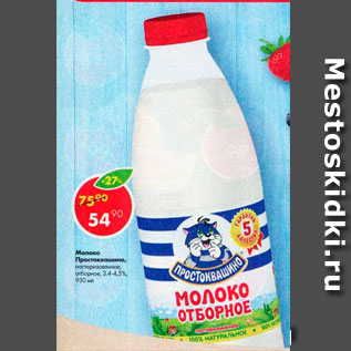 Акция - Молоко Простоквашино 3,4-4,5%%