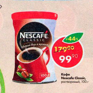 Акция - Кофе Nescafe Classic