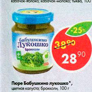 Акция - Пюре Бабушкино Лукошко