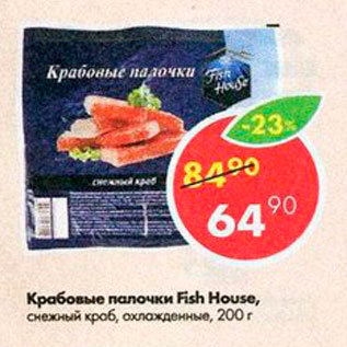 Акция - Крабовые палочки Fish House