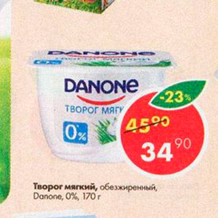 Акция - Творог мягкий, Danone 0%
