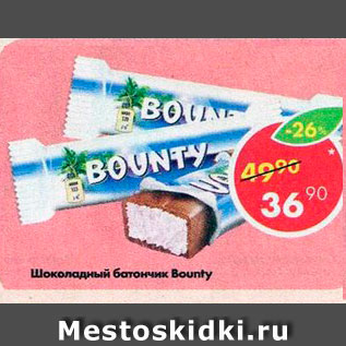 Акция - Шоколадный батончик Bounty