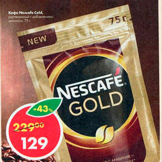 Акция - Кофе NESCAFE GOLD