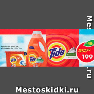 Акция - Средства для стирки Tide