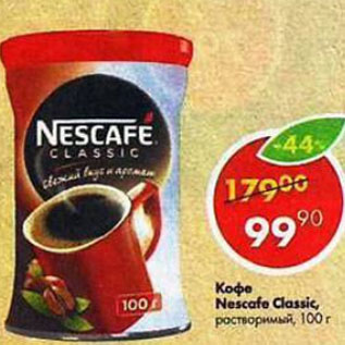 Акция - Кофе Nescafe Classic