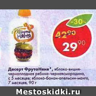 Акция - Десерт Фрутоняня