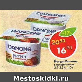 Акция - Йогурт Danone 2,9-3,3%