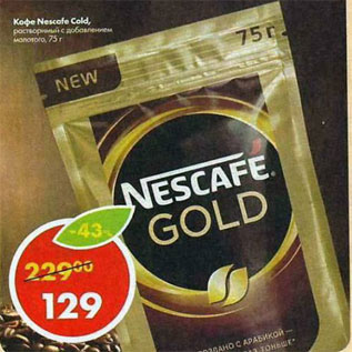 Акция - Кофе NESCAFE GOLD