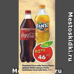 Акция - Напитки Coca-Cola; Fanta; Sprite