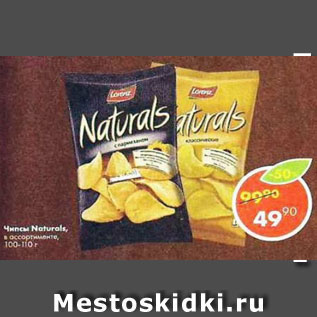 Акция - Чипсы Naturals