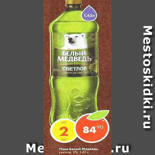 Акция - Пиво Белый Медведь