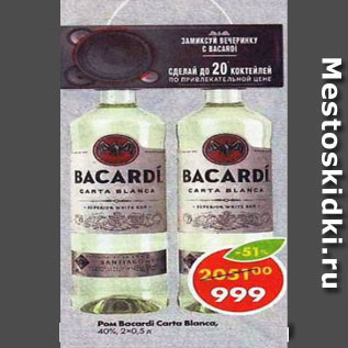 Акция - Ром Bacardi Canta Bianco 40%