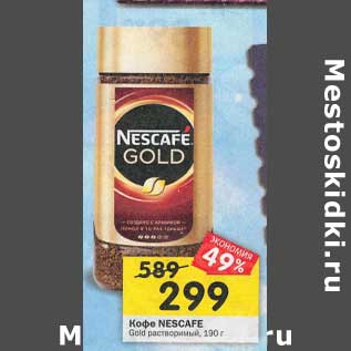 Акция - Кофе Necsafe Gold растворимый