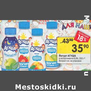 Акция - Йогурт Агуша 6,9%