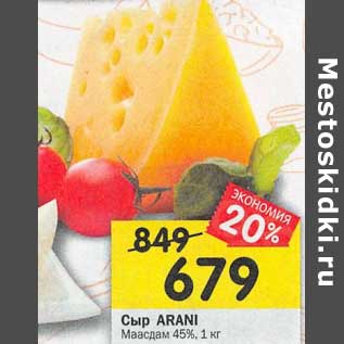 Акция - Сыр Arani Маасдам 45%
