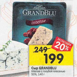 Акция - Сыр Grandblu 50%