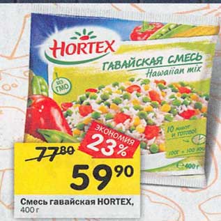 Акция - Смесь гавайская Hortex