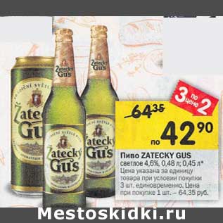 Акция - Пиво Zatecky Gus светлое 4,6%