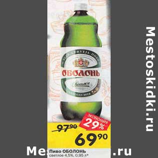 Акция - Пиво Оболонь