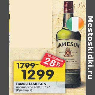 Акция - Виски Jameson 40%