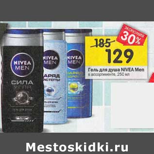 Акция - Гель для душа Nivea Men