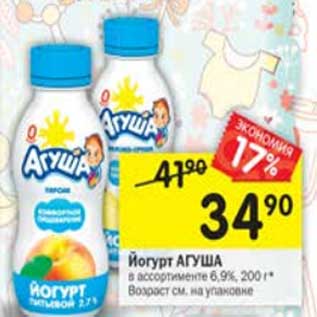 Акция - Йогурт Агуша 6,9%