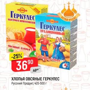 Акция - Хлопья Овсяные Геркулес, Русский продукт