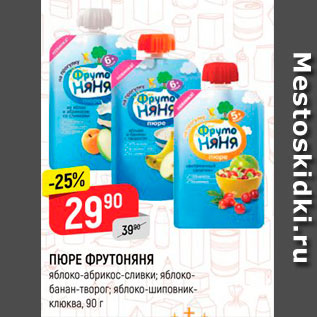 Акция - Пюре Фрутоняня