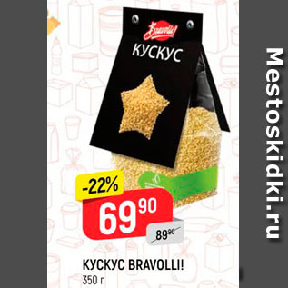 Акция - Кускус Bravolli