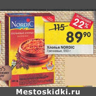 Акция - Хлопья Nordic гречневые