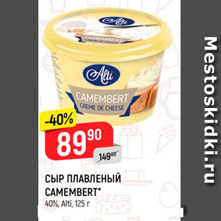 Акция - Сыр Плавленый Camambert 40%