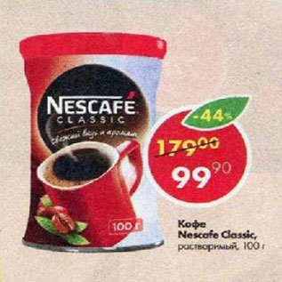 Акция - Кофе Nescafe Classic