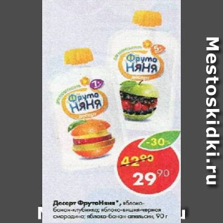 Акция - Десерт Фрутоняня