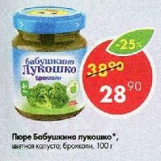 Акция - Пюре Бабушкино Лукошко
