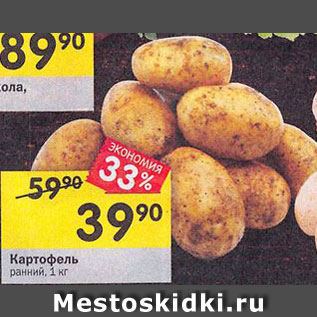 Акция - Картофель ранний
