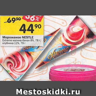 Акция - Мороженое Nestle