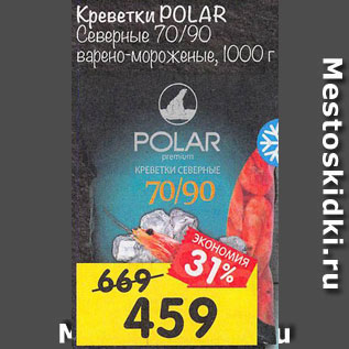 Акция - Креветки Polar Северные