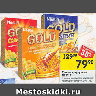 Акция - Хлопья кукурузные Nestle