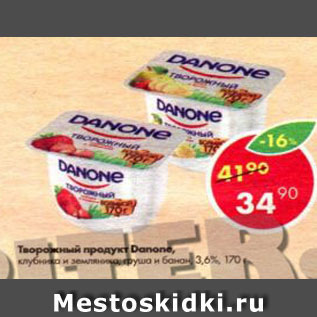 Акция - Творожный продукт Danone 3,6%